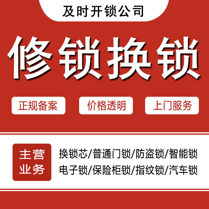 咸宁嘉鱼县24小时上门 [开锁换锁修锁] 防盗门·保险柜·汽车锁